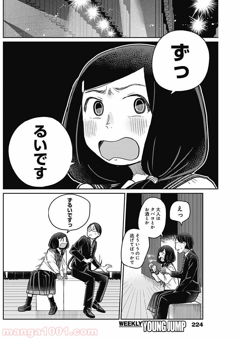 まくむすび - 第16話 - Page 3