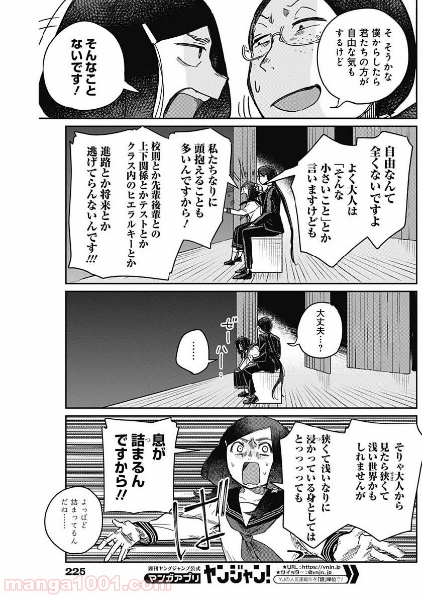 まくむすび - 第16話 - Page 4