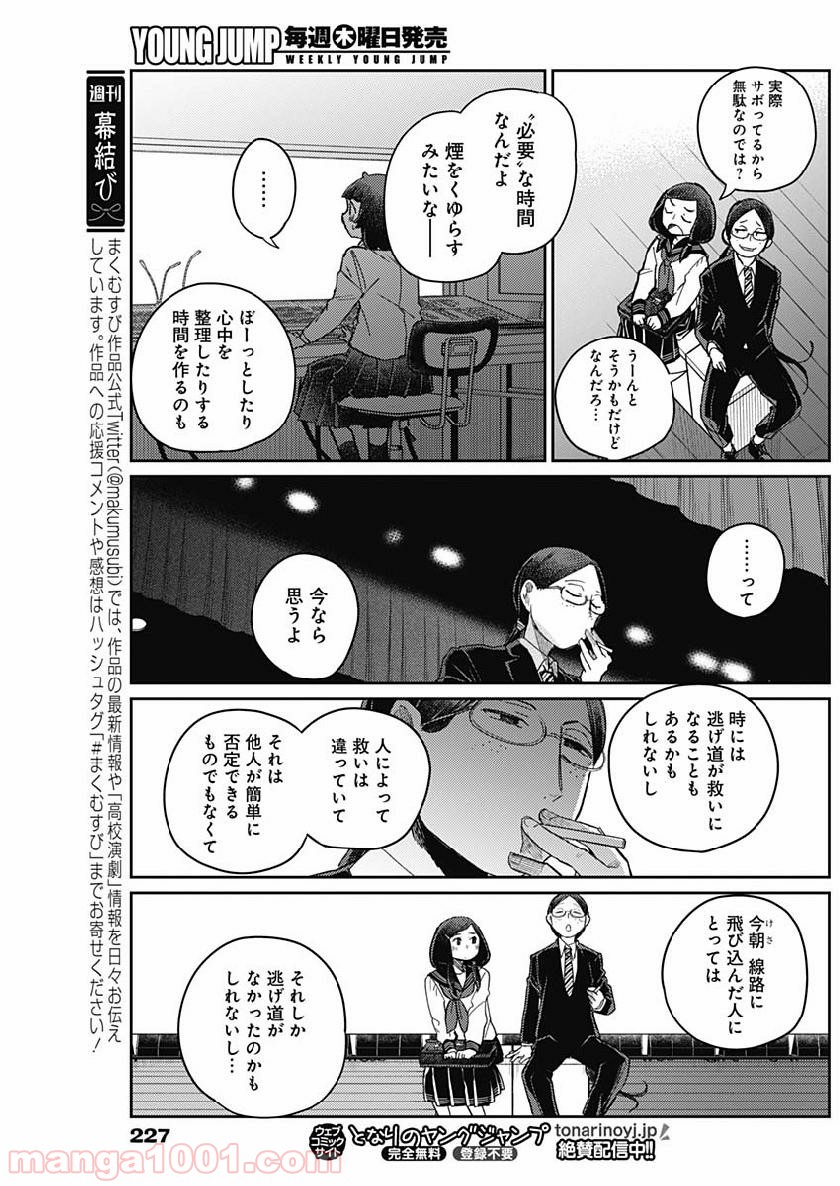 まくむすび - 第16話 - Page 6