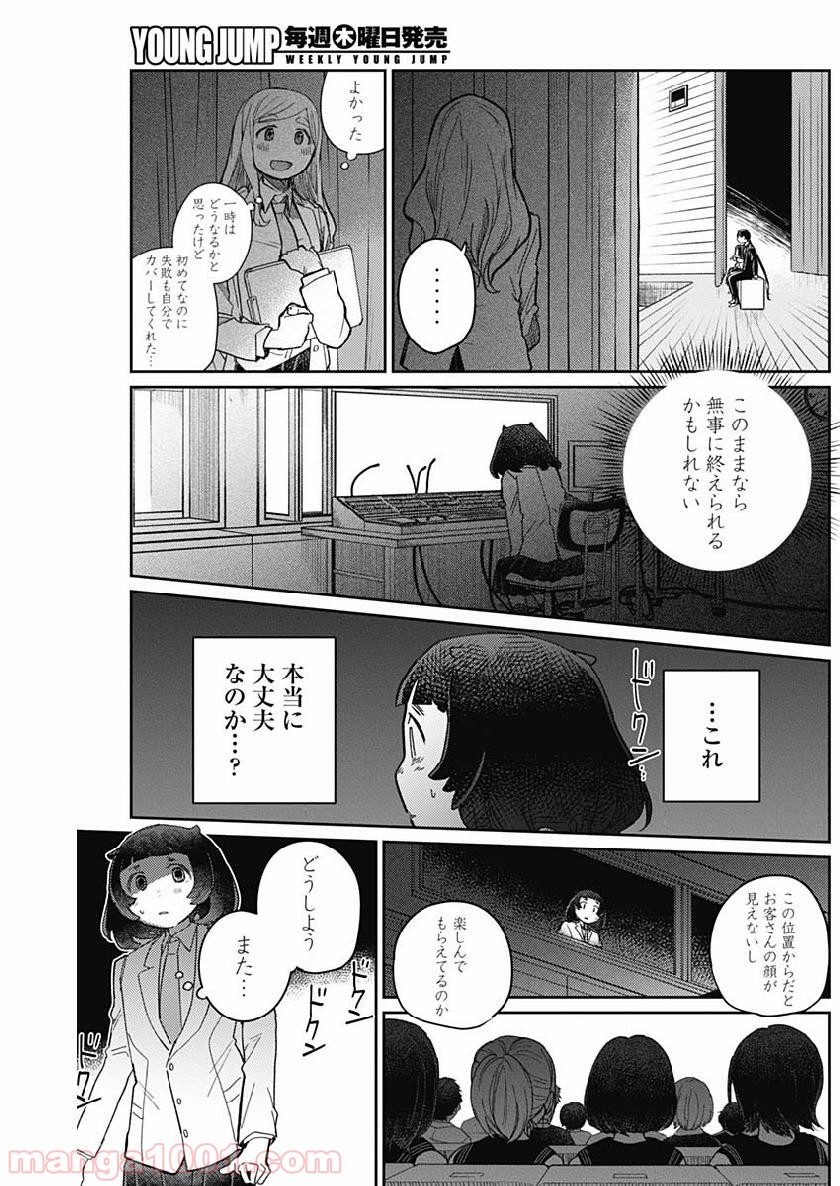 まくむすび - 第16話 - Page 8