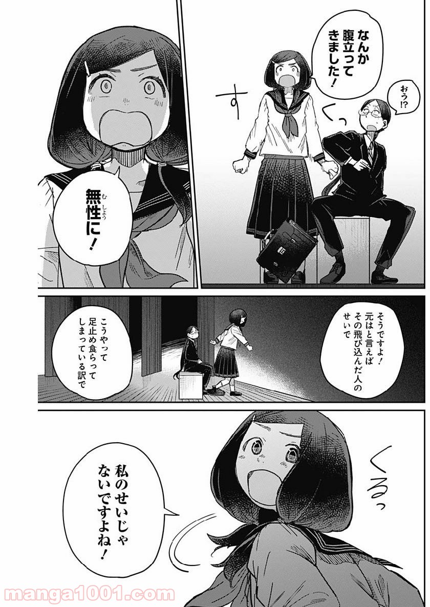 まくむすび - 第16話 - Page 10