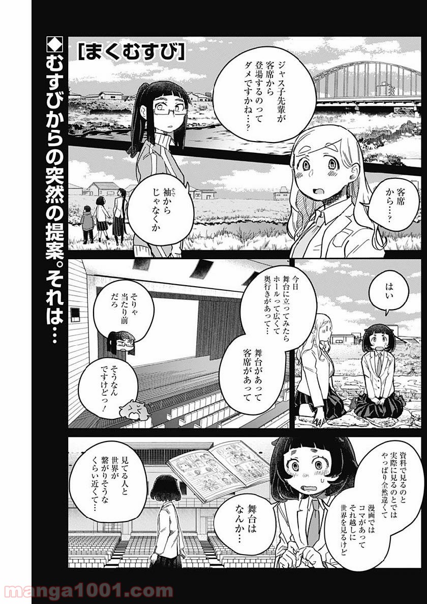 まくむすび - 第17話 - Page 1