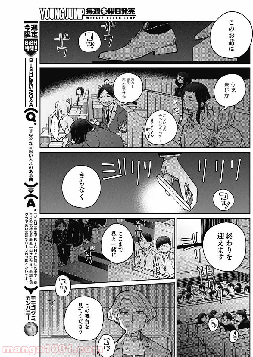 まくむすび - 第17話 - Page 3