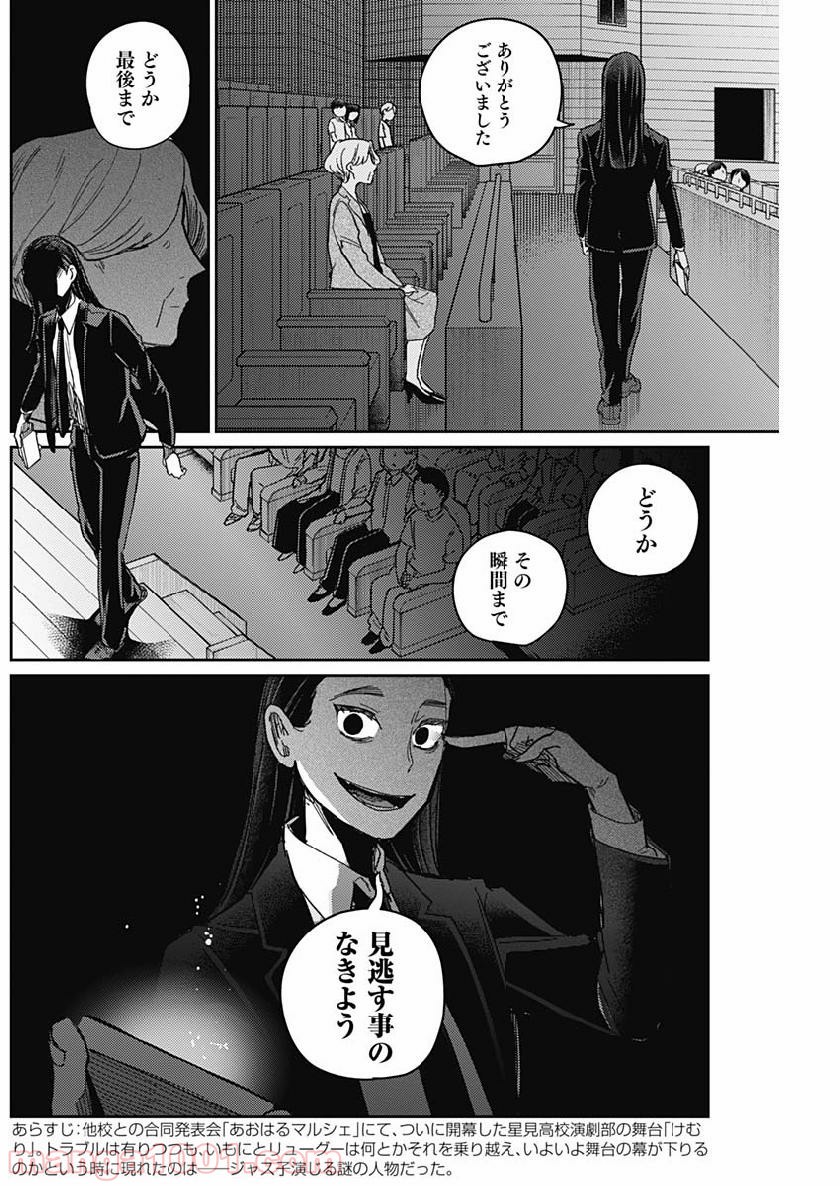 まくむすび - 第17話 - Page 4