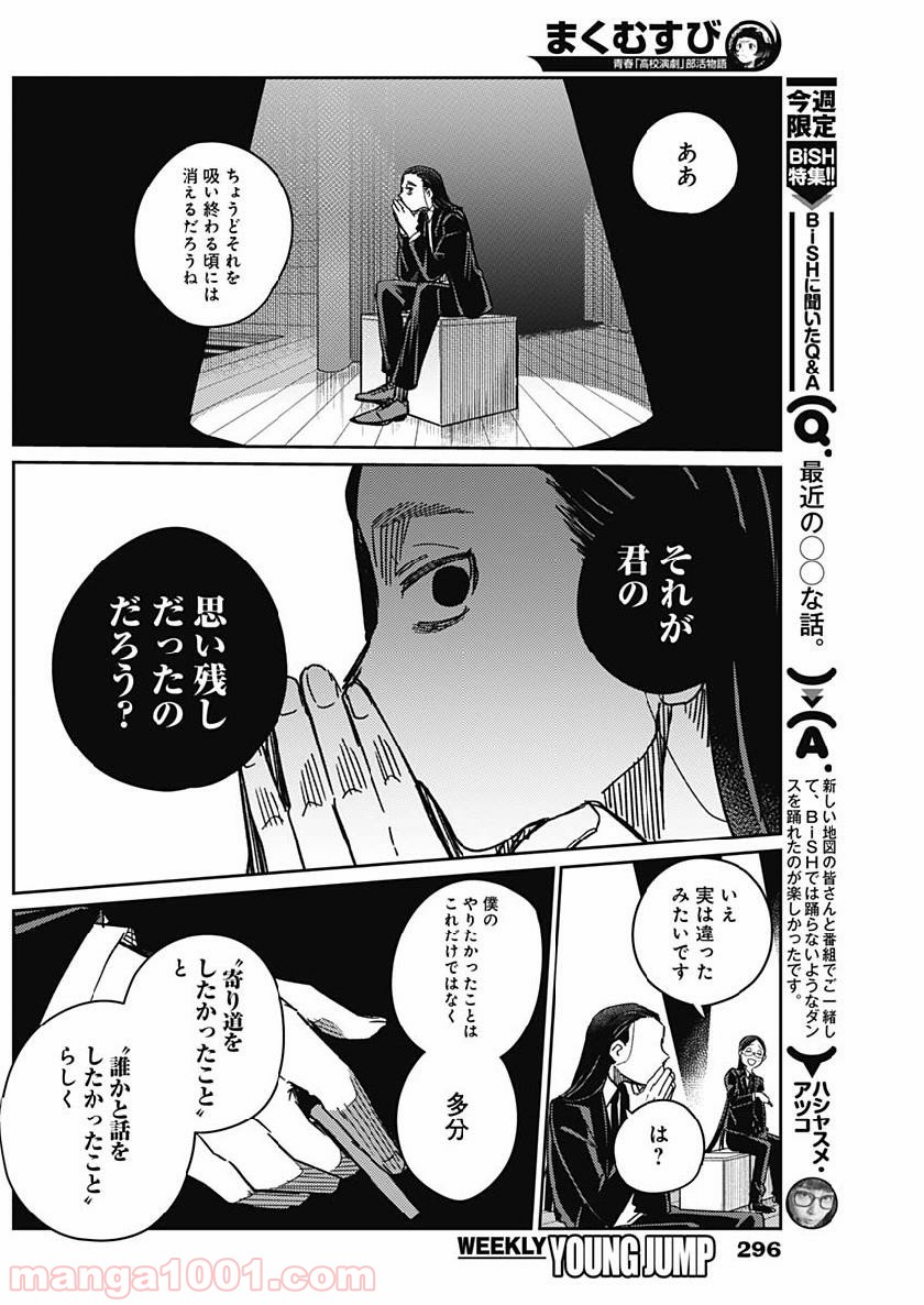 まくむすび - 第17話 - Page 10