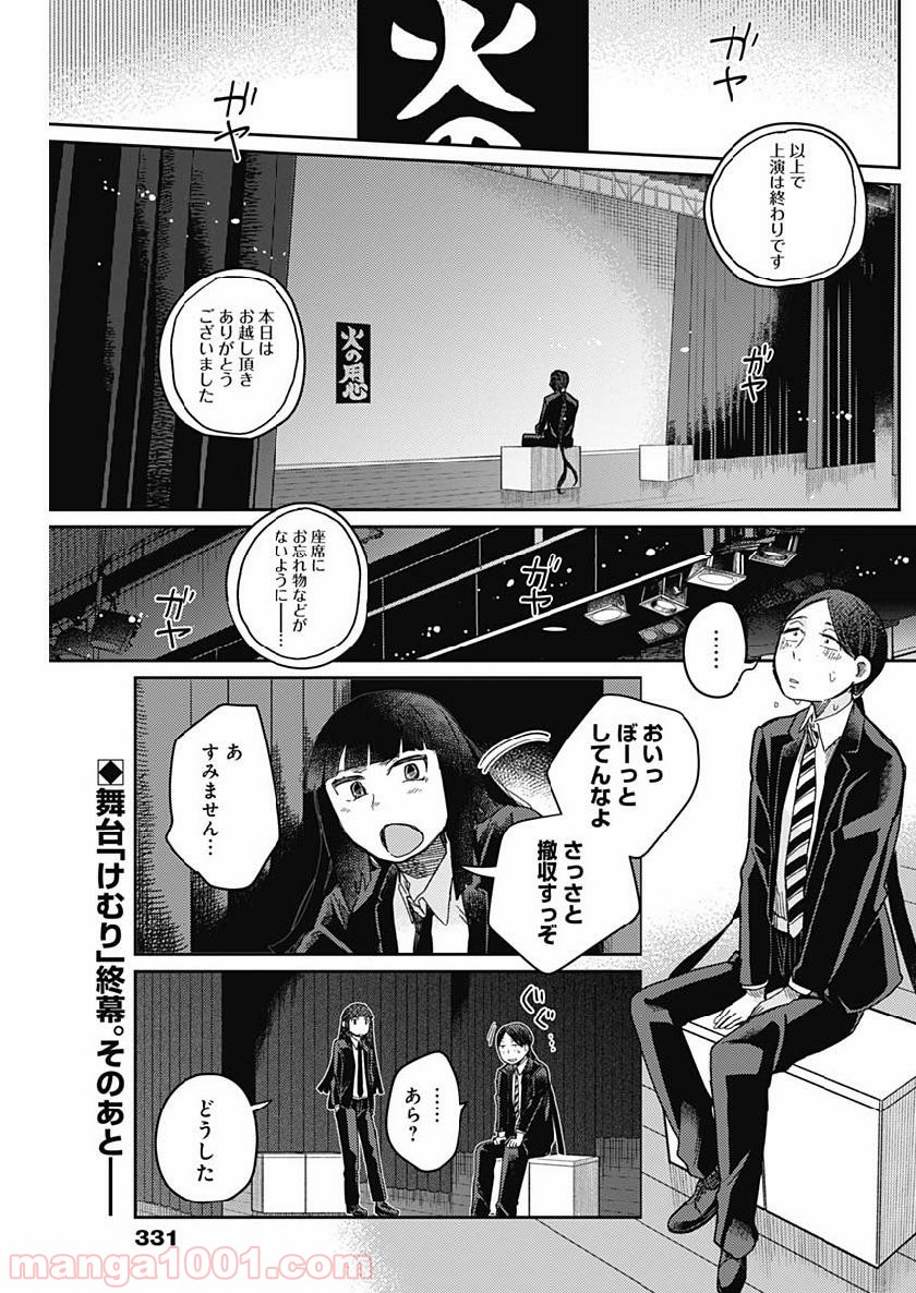 まくむすび - 第18話 - Page 2