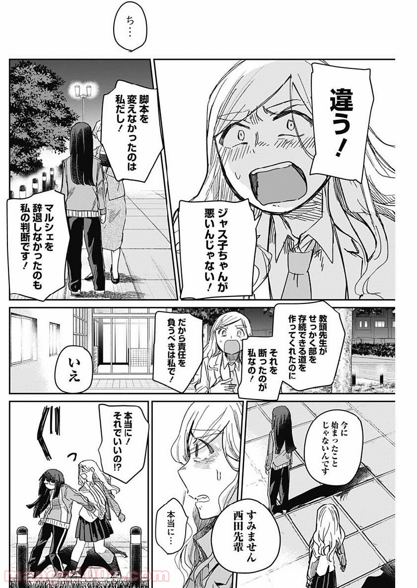 まくむすび - 第18話 - Page 11