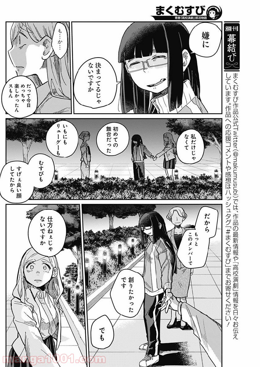 まくむすび - 第18話 - Page 13