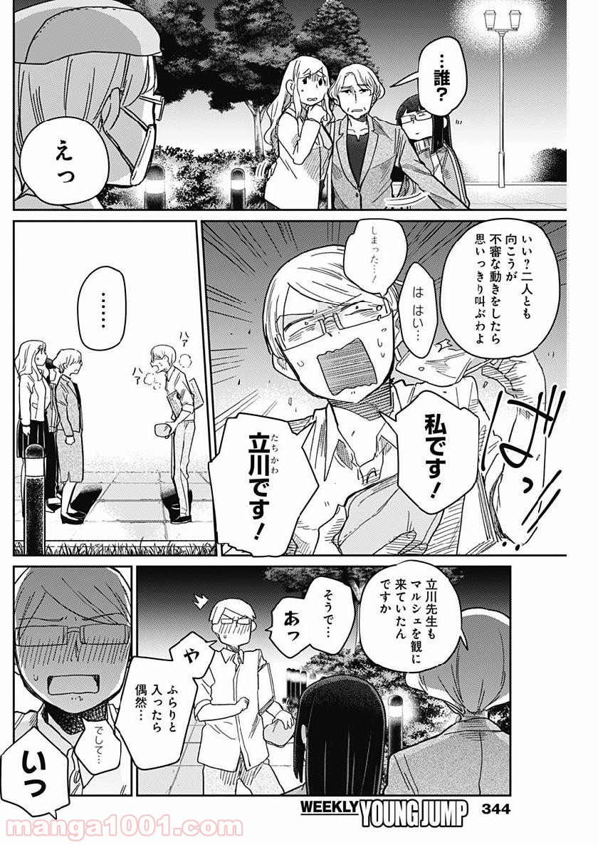 まくむすび - 第18話 - Page 15