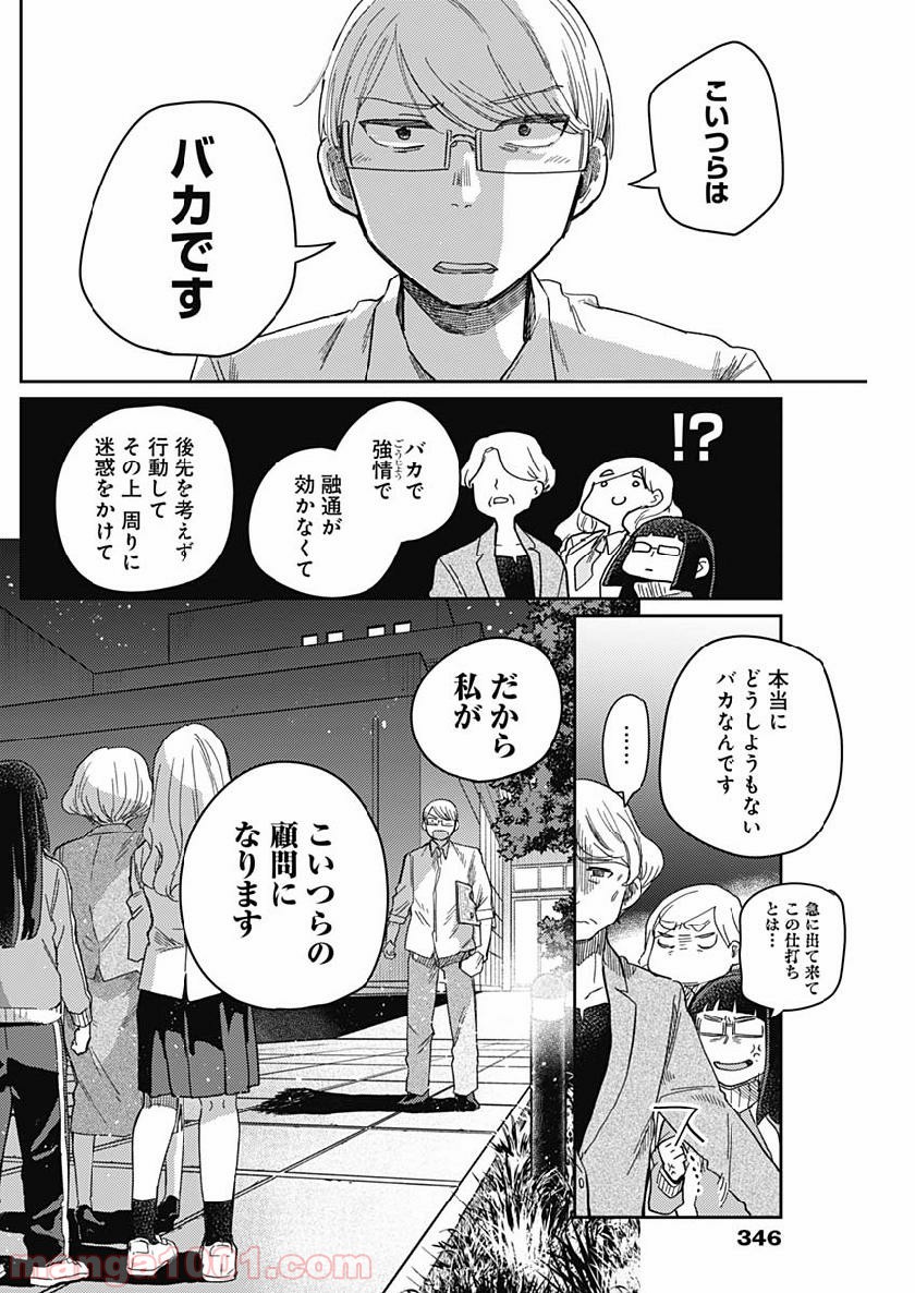 まくむすび - 第18話 - Page 17