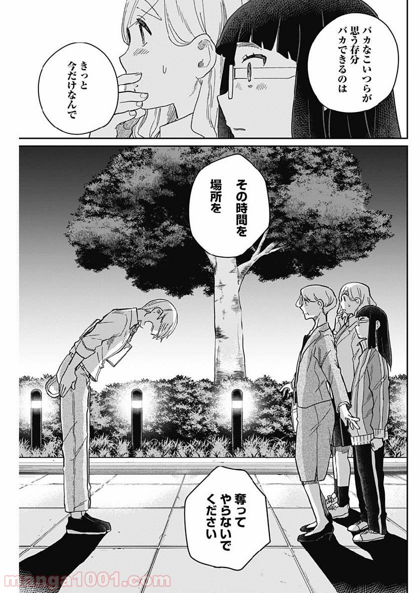 まくむすび - 第18話 - Page 18