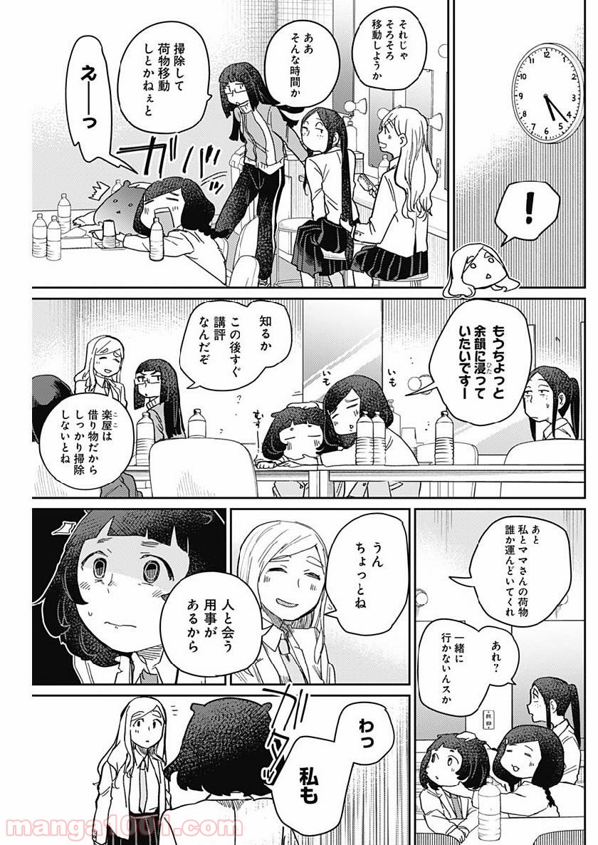 まくむすび - 第18話 - Page 4