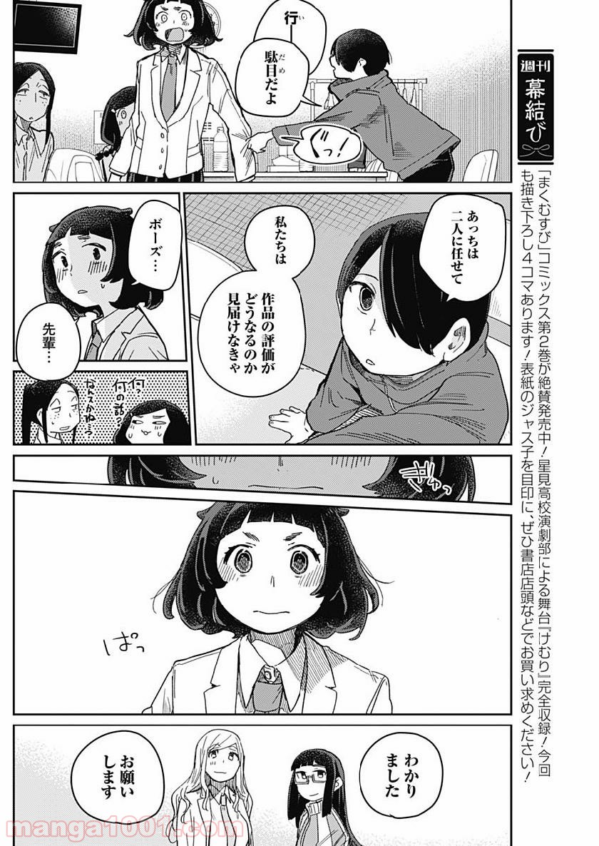 まくむすび - 第18話 - Page 5