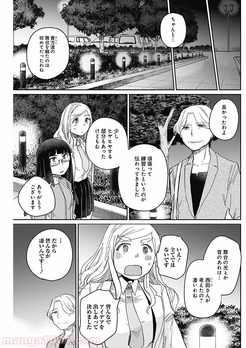 まくむすび - 第18話 - Page 6