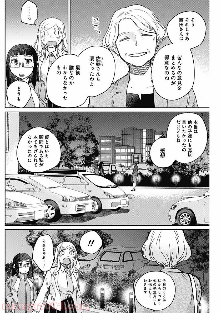 まくむすび - 第18話 - Page 7