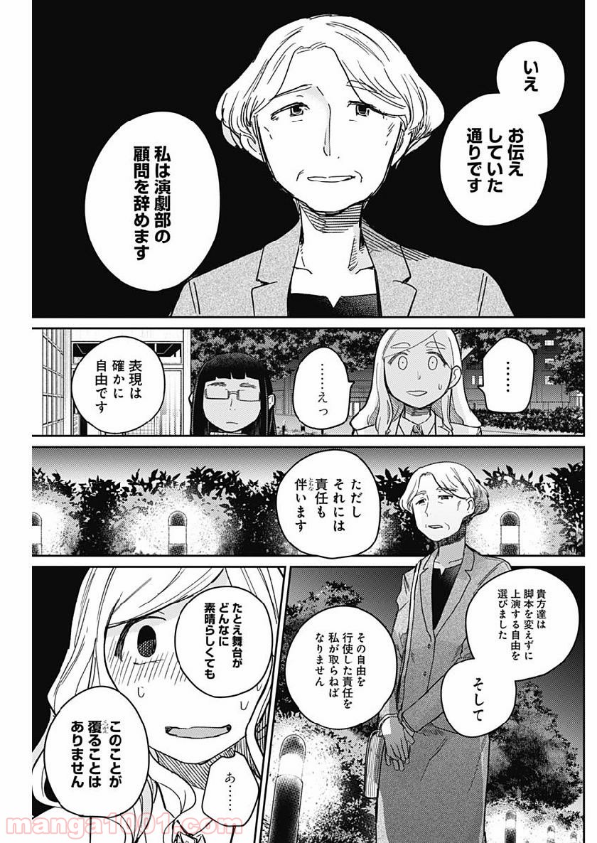 まくむすび - 第18話 - Page 8