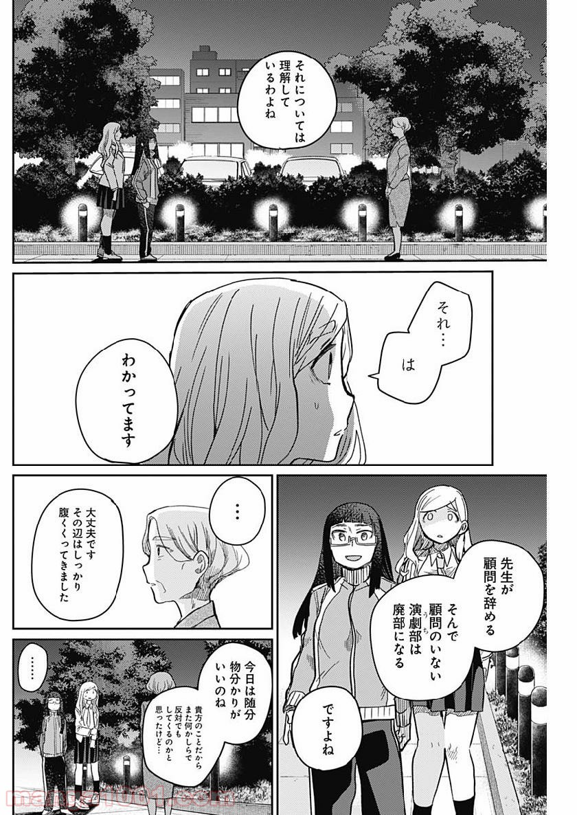 まくむすび - 第18話 - Page 9