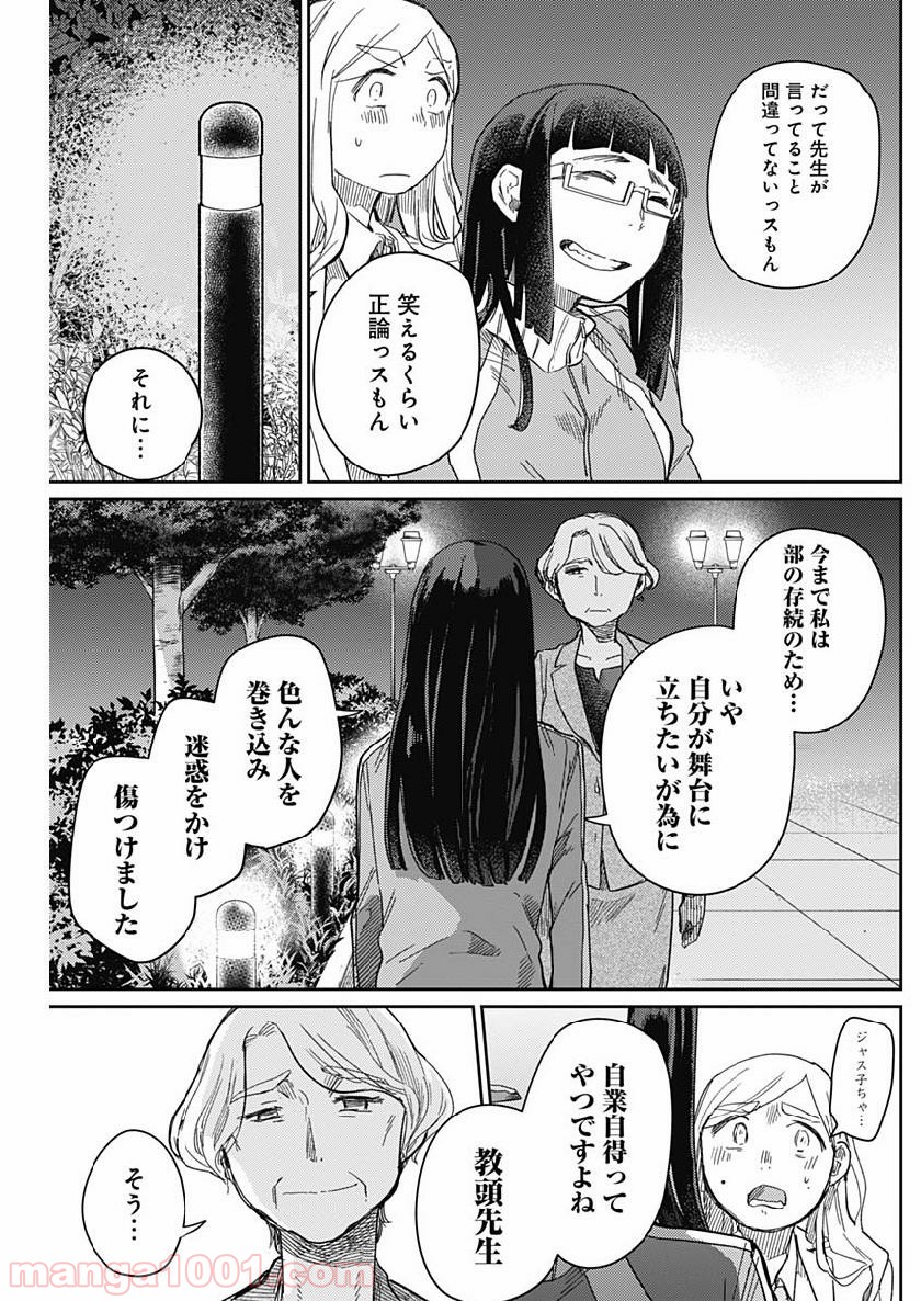 まくむすび - 第18話 - Page 10