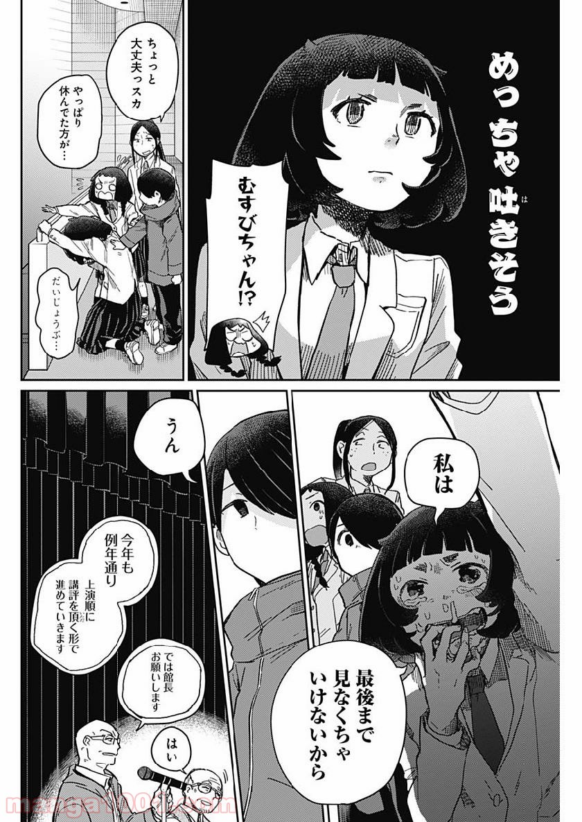 まくむすび - 第19話 - Page 2