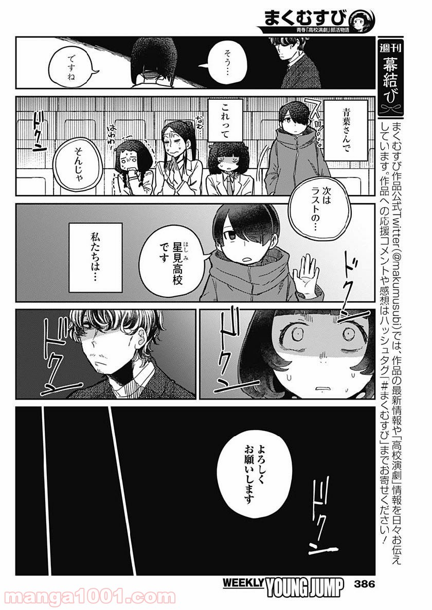 まくむすび - 第19話 - Page 12