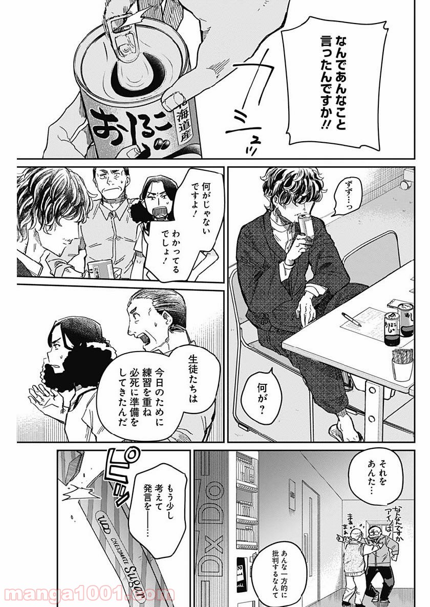 まくむすび - 第19話 - Page 13