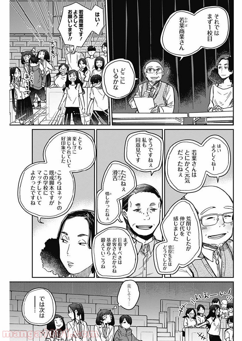 まくむすび - 第19話 - Page 3