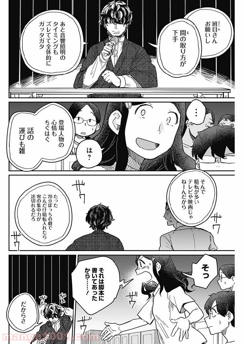 まくむすび - 第19話 - Page 4