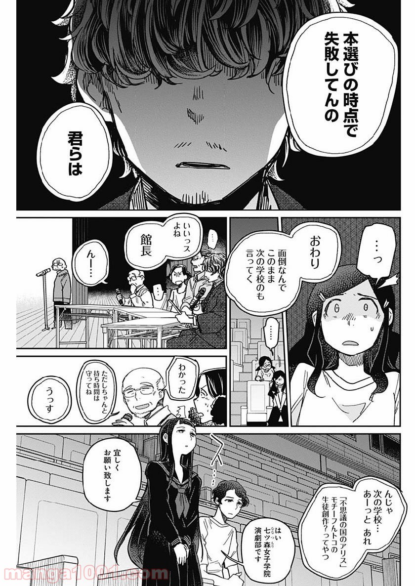 まくむすび - 第19話 - Page 5