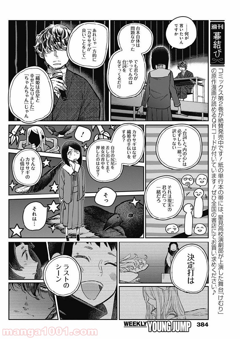 まくむすび - 第19話 - Page 10