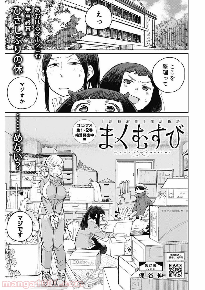 まくむすび - 第21話 - Page 2