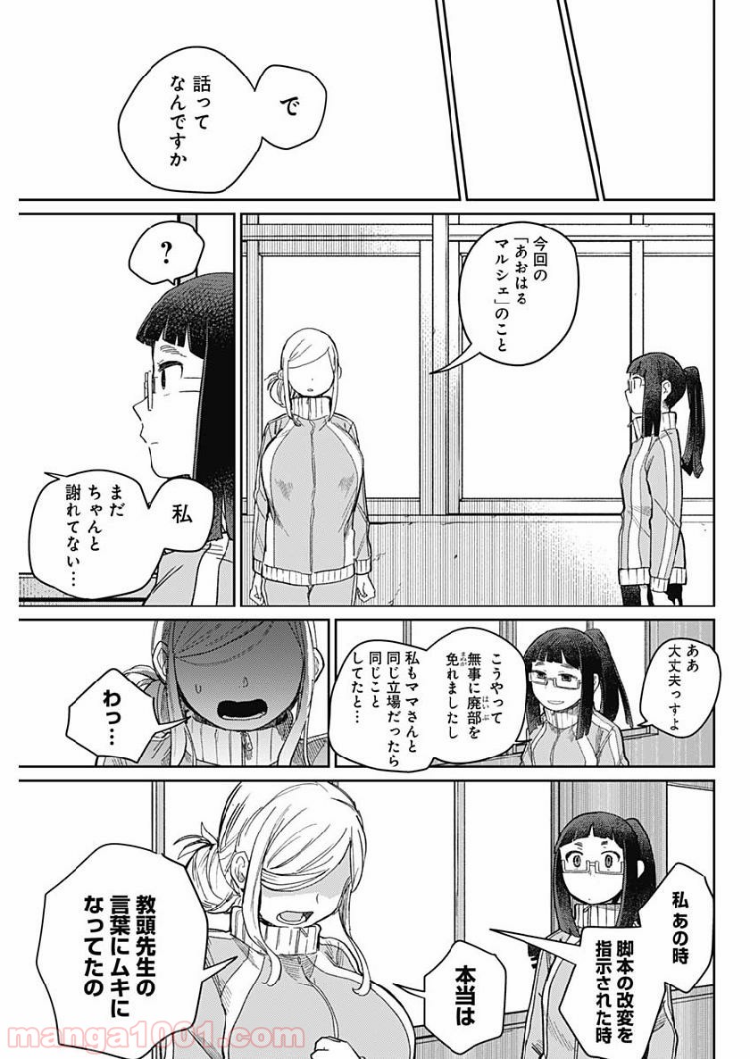 まくむすび - 第21話 - Page 12