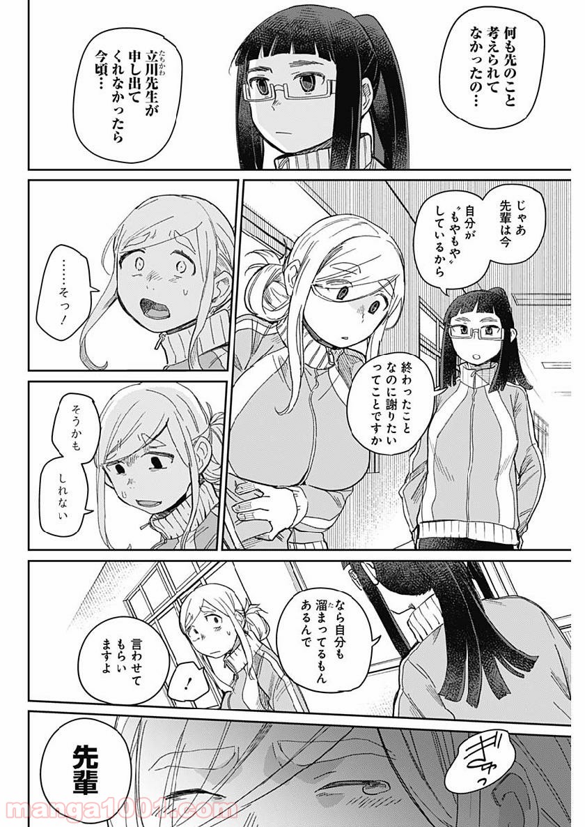 まくむすび - 第21話 - Page 13