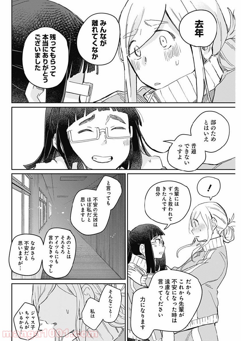 まくむすび - 第21話 - Page 15