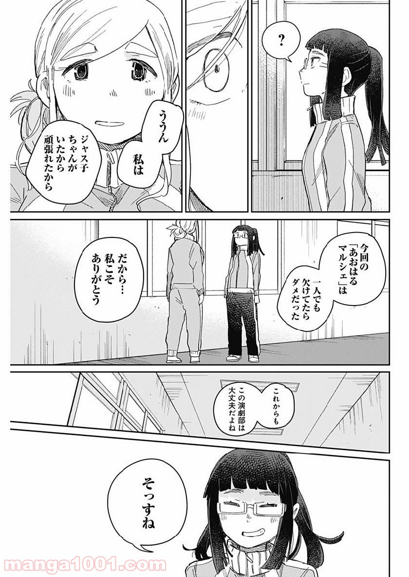 まくむすび - 第21話 - Page 16