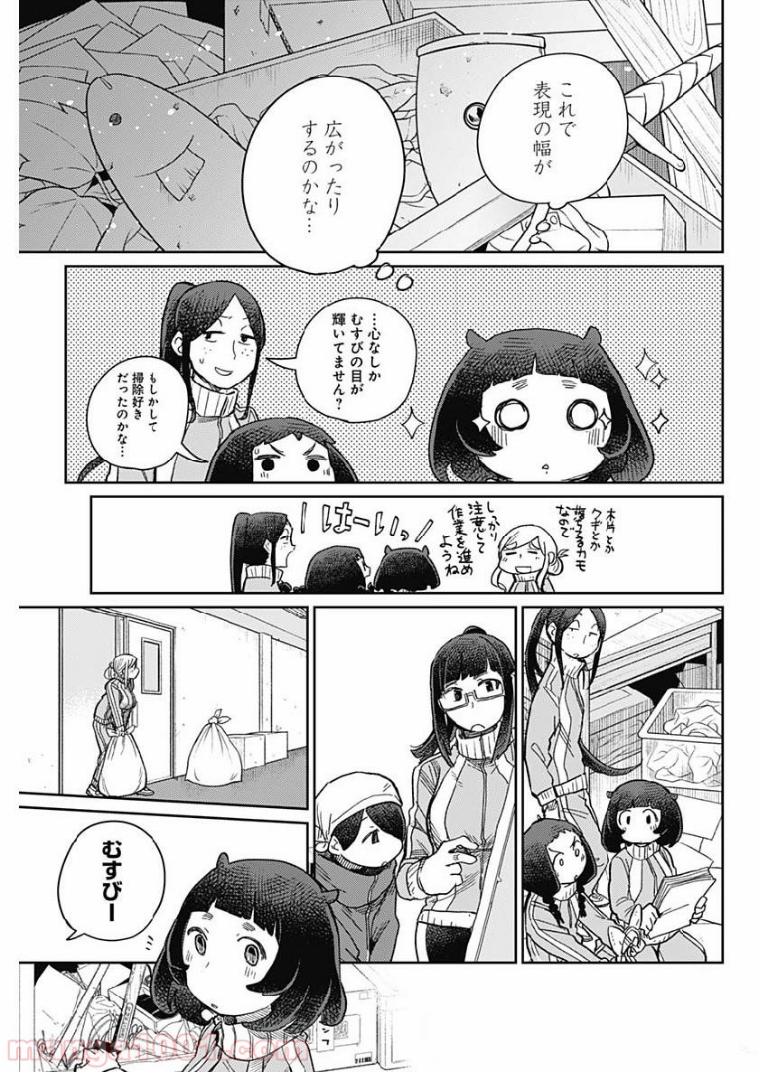 まくむすび - 第21話 - Page 4