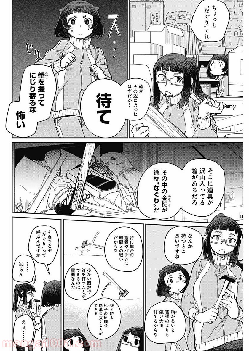 まくむすび - 第21話 - Page 5