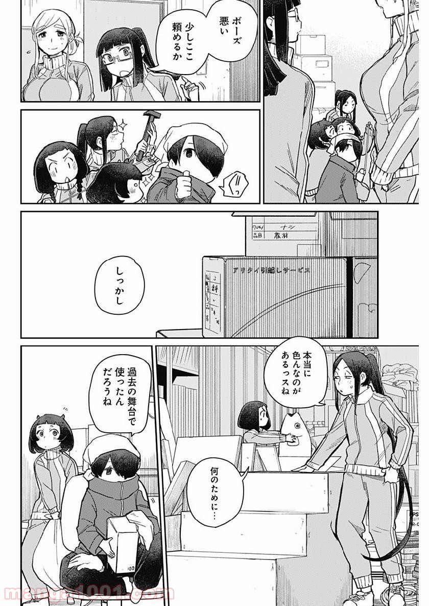 まくむすび - 第21話 - Page 7