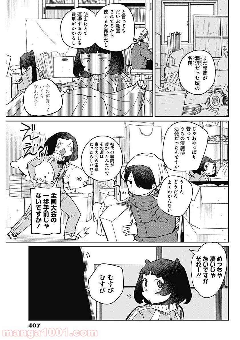 まくむすび - 第21話 - Page 8