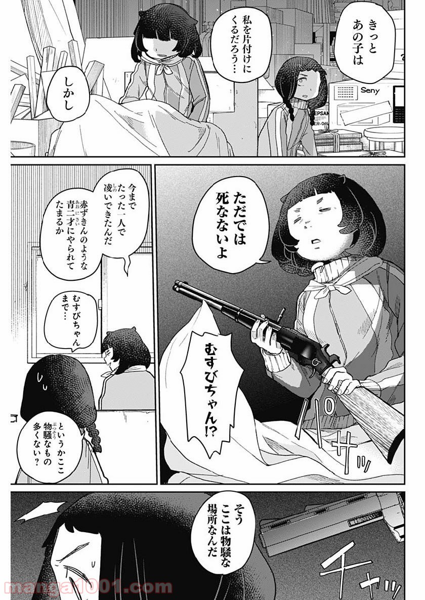 まくむすび - 第21話 - Page 10