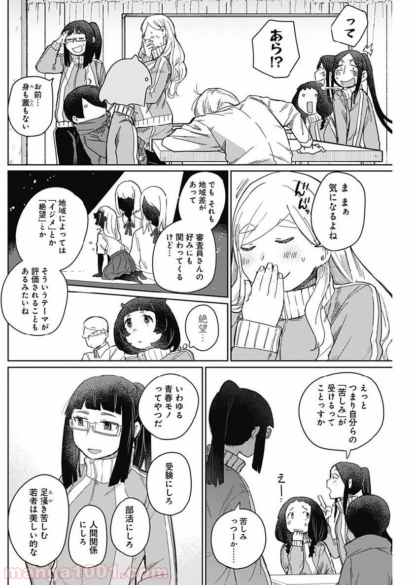 まくむすび - 第23話 - Page 11