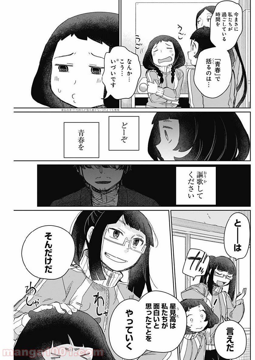 まくむすび - 第23話 - Page 12