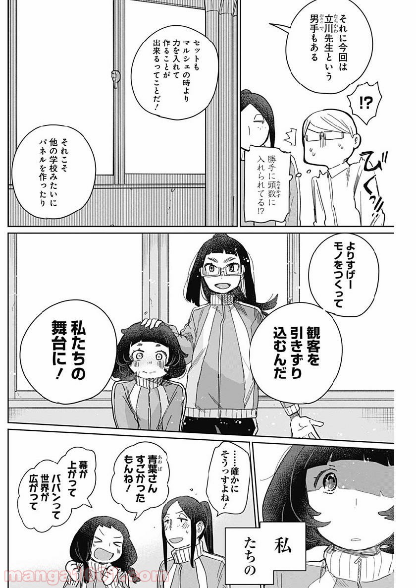 まくむすび - 第23話 - Page 13