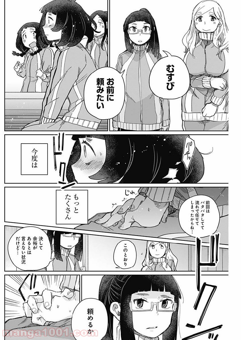 まくむすび - 第23話 - Page 15