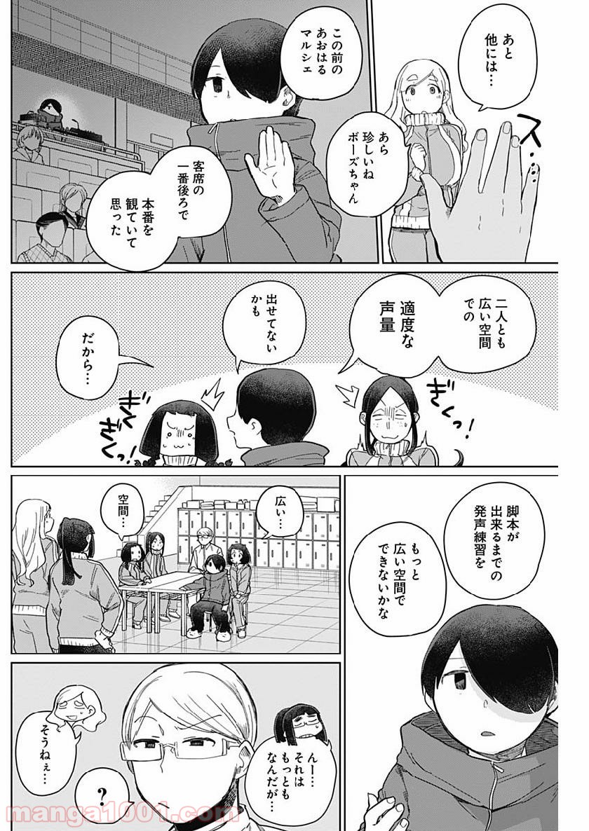 まくむすび - 第23話 - Page 17