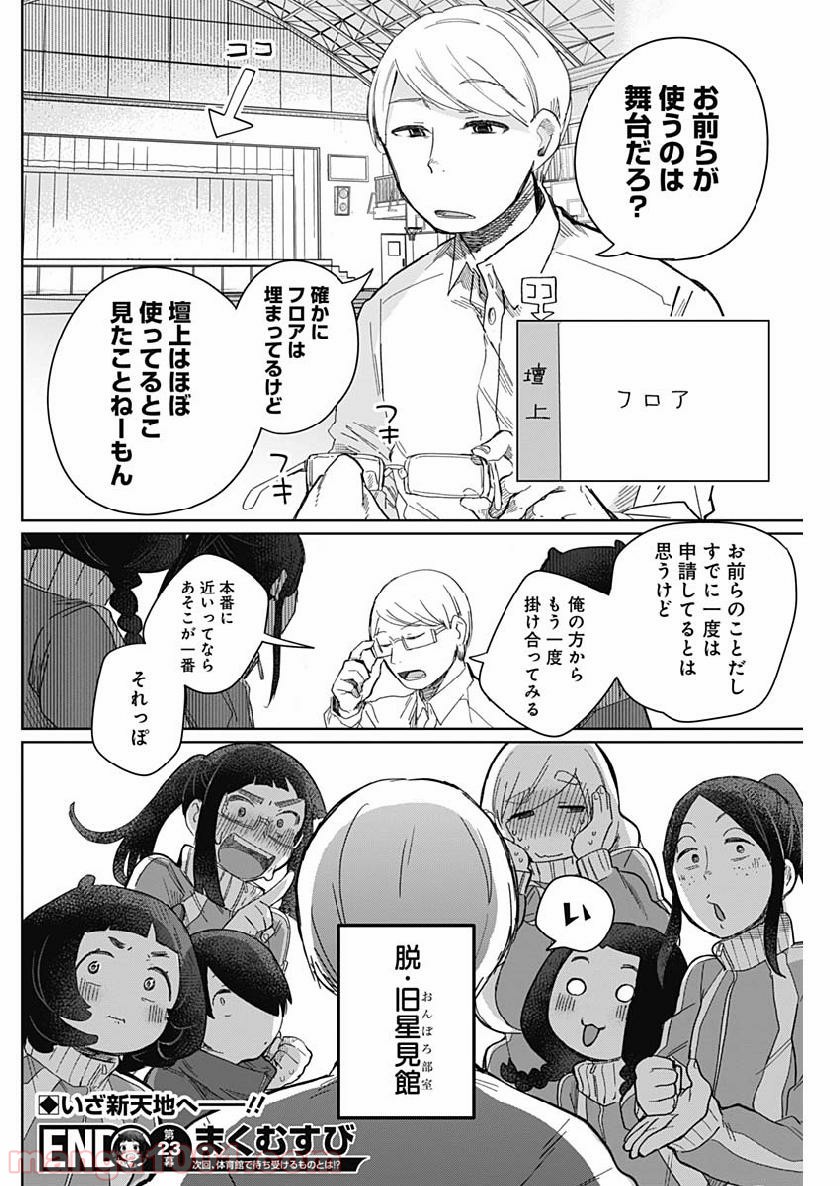 まくむすび - 第23話 - Page 19