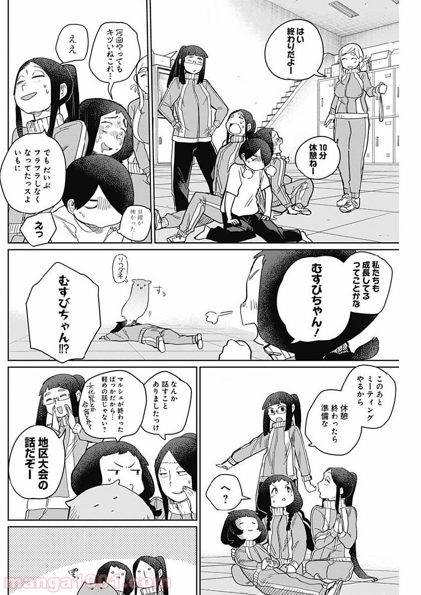 まくむすび - 第23話 - Page 3