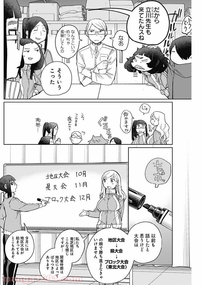 まくむすび - 第23話 - Page 5