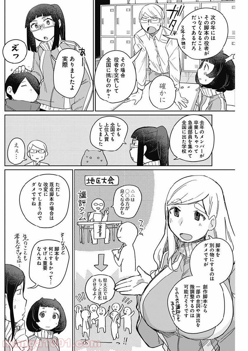 まくむすび - 第23話 - Page 7