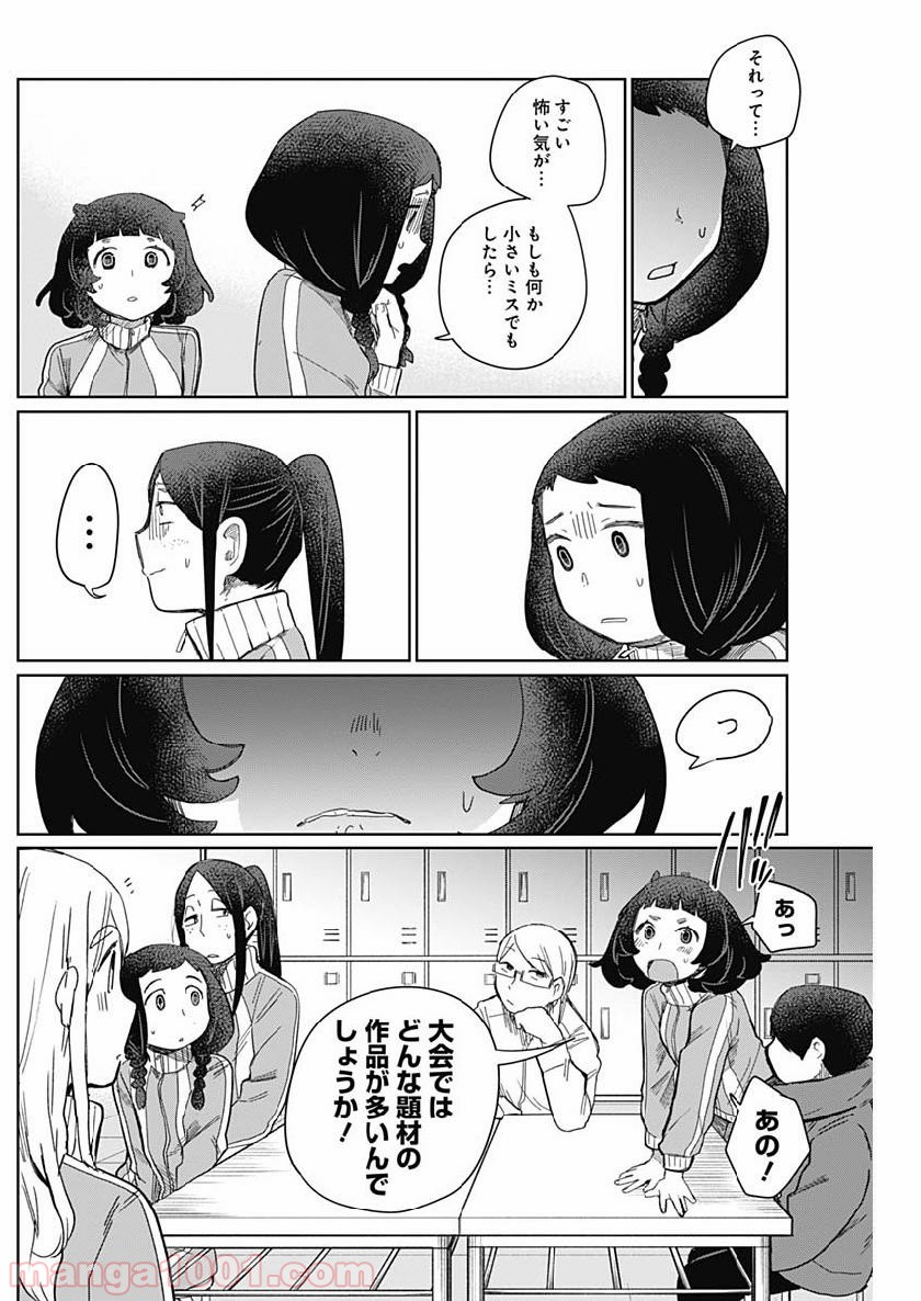 まくむすび - 第23話 - Page 9