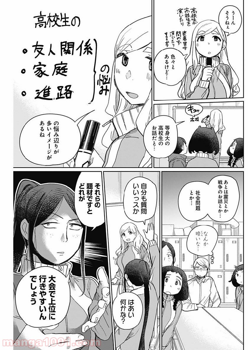 まくむすび - 第23話 - Page 10